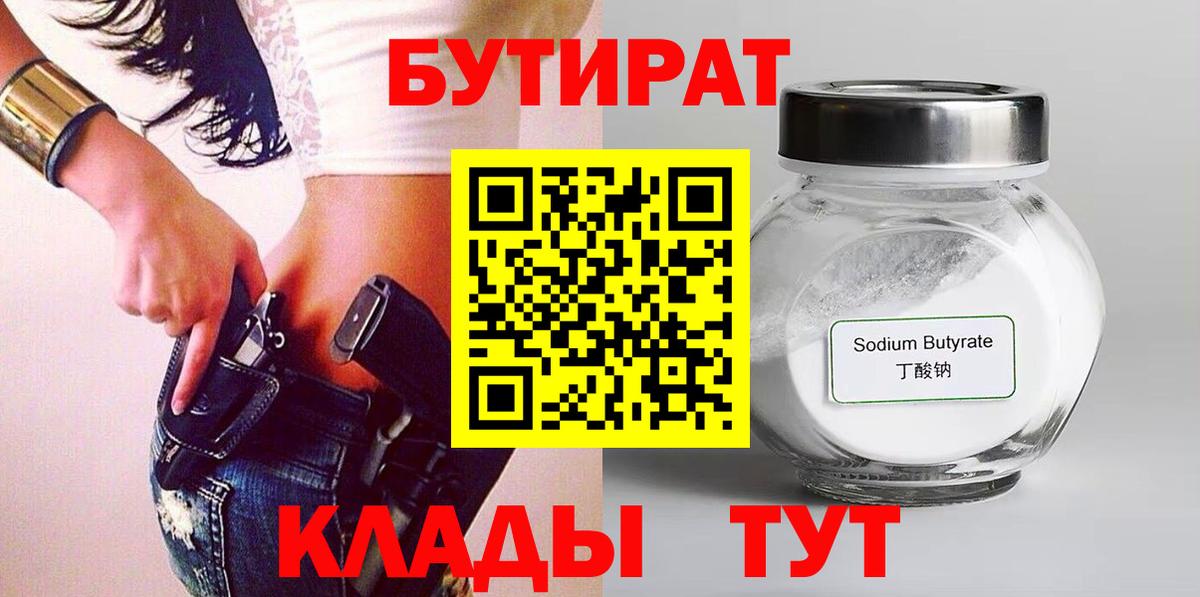 Бутират BDO Белая Калитва