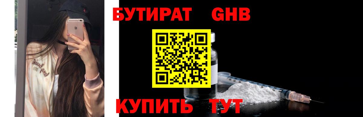 БУТИРАТ  Бутират 99%  Вход с VPN  Белая Калитва 