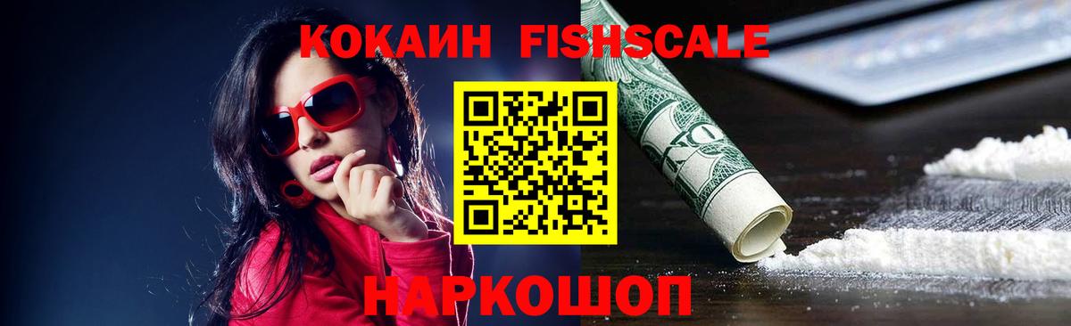 Cocaine FishScale Белая Калитва