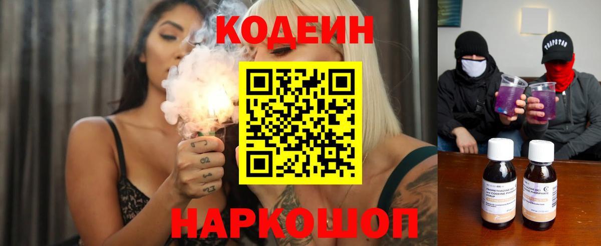 купить   Вход с VPN  Кодеиновый сироп Lean Purple Drank  Белая Калитва  Кодеин Purple Drank 