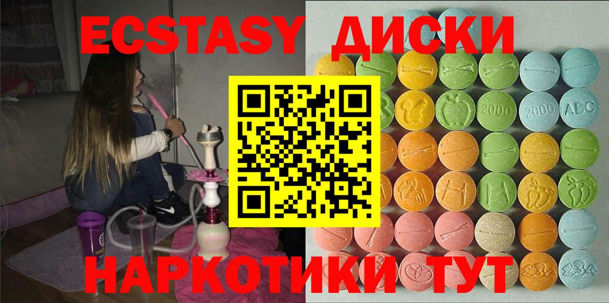 Экстази диски Белая Калитва