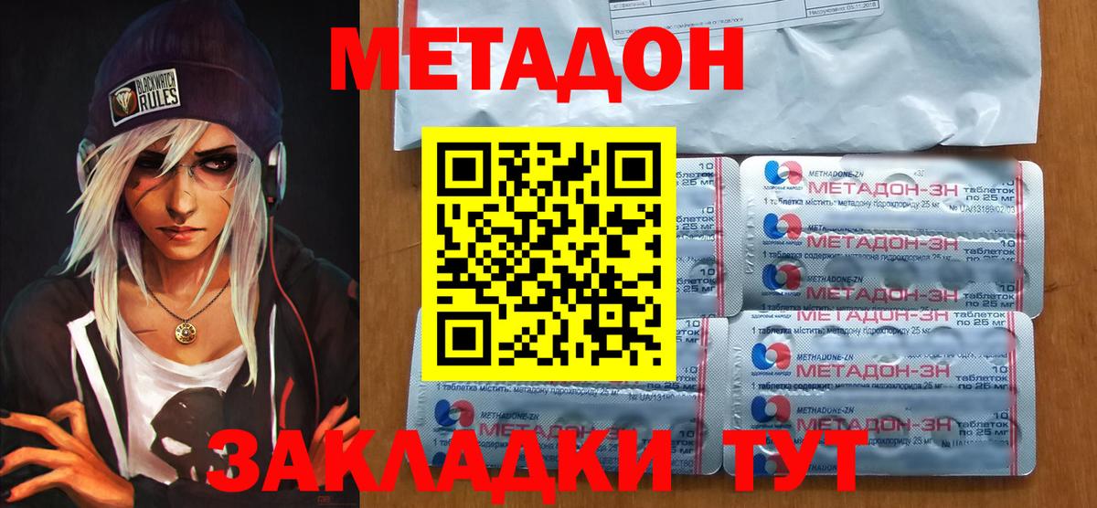 МЕТАДОН VHQ  МЕТАДОН мёд  Вход с VPN  Белая Калитва 